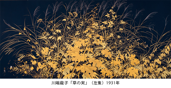 川端龍子「草の実」（左隻）1931年