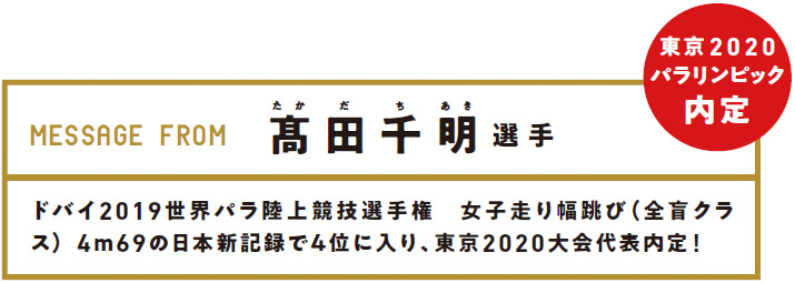 高田千明選手