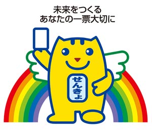 明るい選挙のポスターを描いてみよう！についての画像