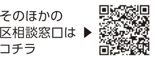 新型コロナウイルス感染症相談窓口についての二次元コード