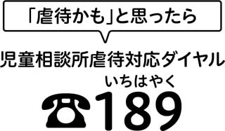 11月は児童虐待防止推進月間ですについての画像