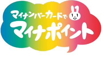 令和3年9月まで延長！マイナポイント付与期間延長のお知らせについての画像1