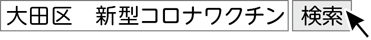 大切なお知らせ 新型コロナワクチン接種についての画像2