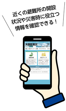 大田区防災アプリについての画像
