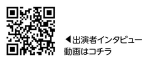 ピアソラ生誕100年記念 小松亮太タンゴ五重奏＋1（パーカッション）についての二次元コード