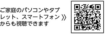 アニメやドラマ仕立ての動画で楽しく学ぶ けいしちょうWeb教室についての二次元コード