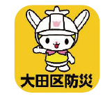 大田区防災アプリはマイ・タイムライン作成に活用できます！についての画像