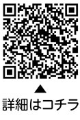 認可外保育施設などの利用料補助についての二次元コード