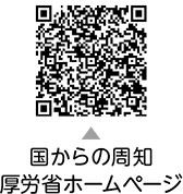 感染対策とマスク着用についての二次元コード