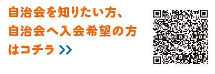 自治会・町会は大田区の地域力についての二次元コード