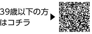 肝炎ウイルス検査・39歳以下の方についての二次元コード