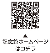勝海舟記念館についての二次元コード