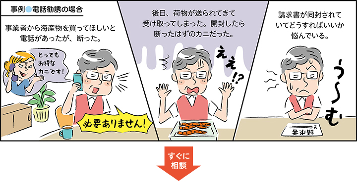 電話がきっかけの消費者トラブルも… あやしい電話を受けてしまったらについての画像