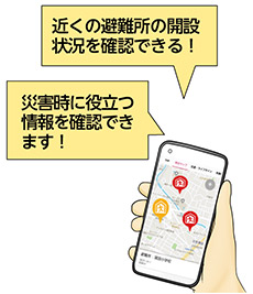 大田区防災アプリについての画像