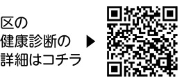 健康診断についてについての二次元コード