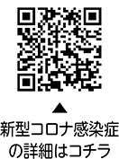 新型コロナウイルス感染症に関するお知らせについての二次元コード