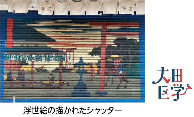 大田区学クイズに挑戦！についての画像