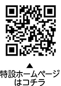 体感型防災アトラクション（震災編）についての二次元コード