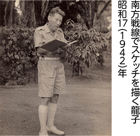 記念館講座「川端龍子／スケッチに見る画家の昭和10年代」についての画像