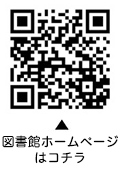 図書館だよりについての二次元コード