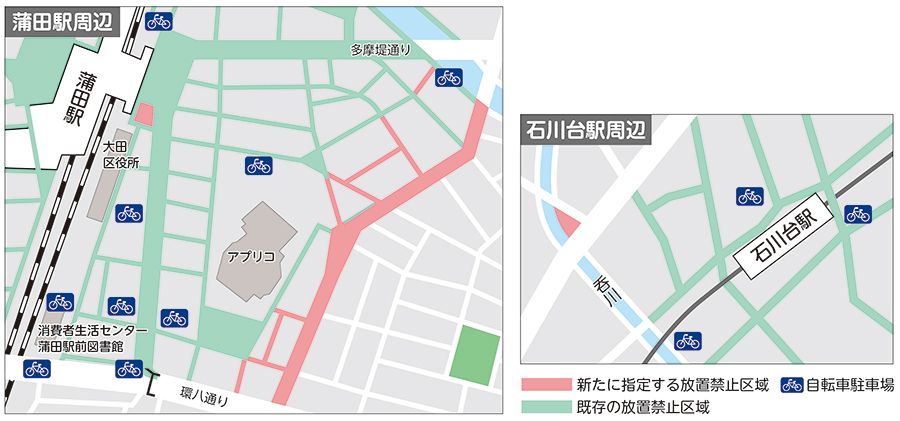 4月1日から　蒲田駅・石川台駅周辺の自転車等放置禁止区域の指定についての画像