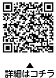 アタマジラミにご注意を！についての二次元コード