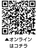 オンラインについての二次元コード