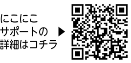 にこにこサポートについての二次元コード