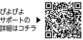 ぴよぴよサポートについての二次元コード