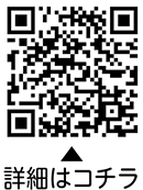 AED設置・交換費用の一部を助成しますについての二次元コード