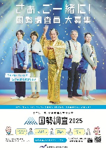 国勢調査についての画像
