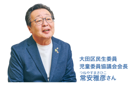 大田区民生委員 児童委員協議会会長 常安雅彦（つねやすまさひこ）さんの画像1