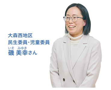 大森西地区 民生委員・児童委員 磯 美幸（いそ　みゆき）さんの画像1