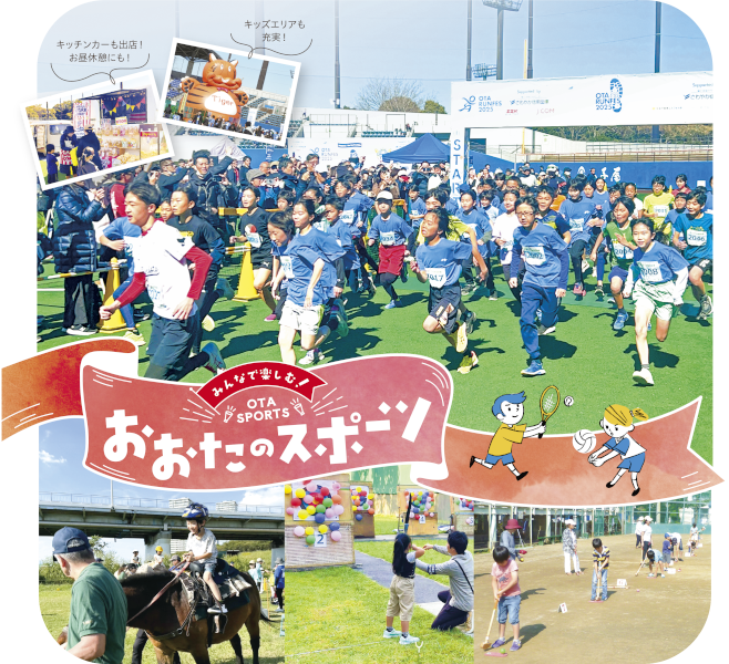 おおたのスポーツについての画像