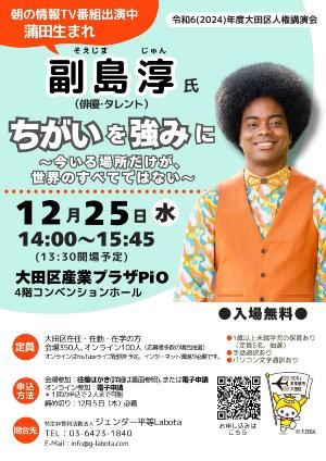令和6年度チラシ表面