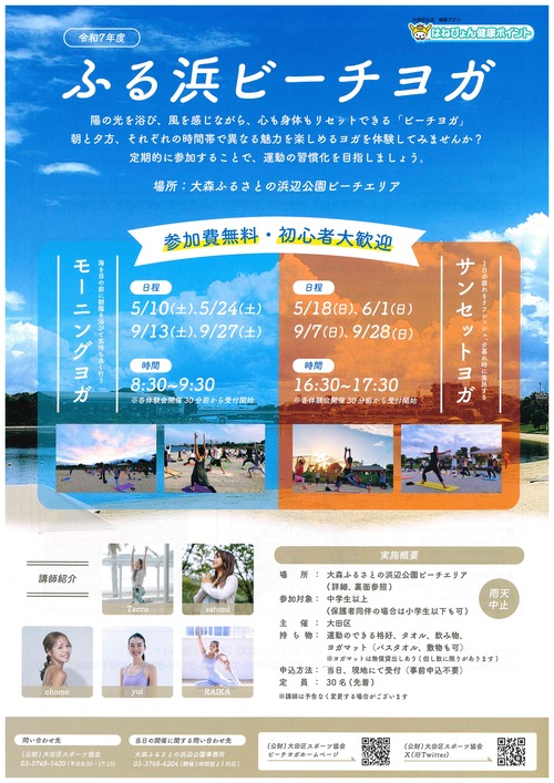 ふる浜ビーチヨガチラシ