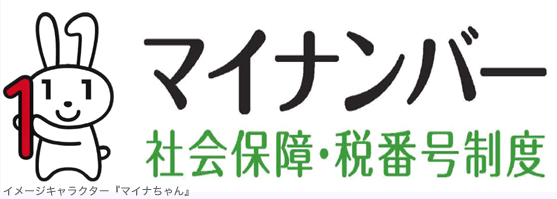 画像：イメージキャラクター「マイナちゃん」