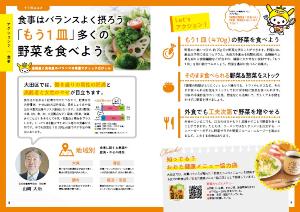 キラリ☆健康おおたパンフレット8ページ、9ページ。アクション2「食事」のページ。タイトルは、食事はバランスよく摂ろう「もう一皿」多くの野菜を食べよう。