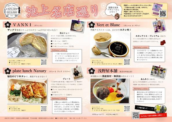 画：地域情報紙「池上名店巡り」日本語版