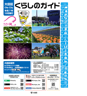 画像：くらしのガイド（令和7年版）の表紙
