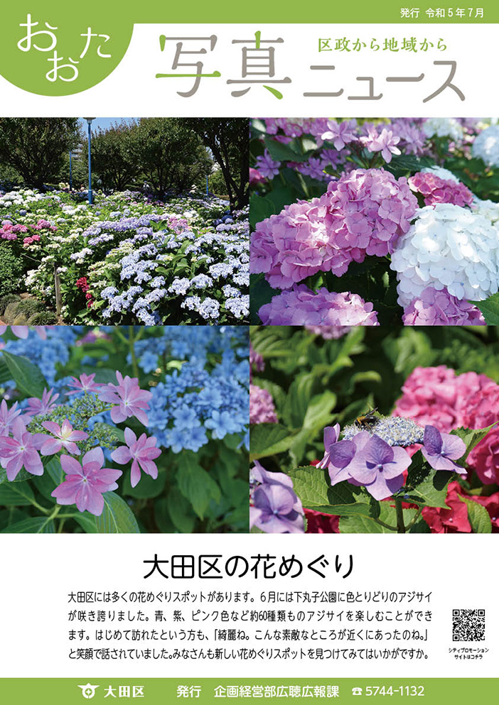 おおた写真ニュース「大田区の花めぐり」をご紹介しています。