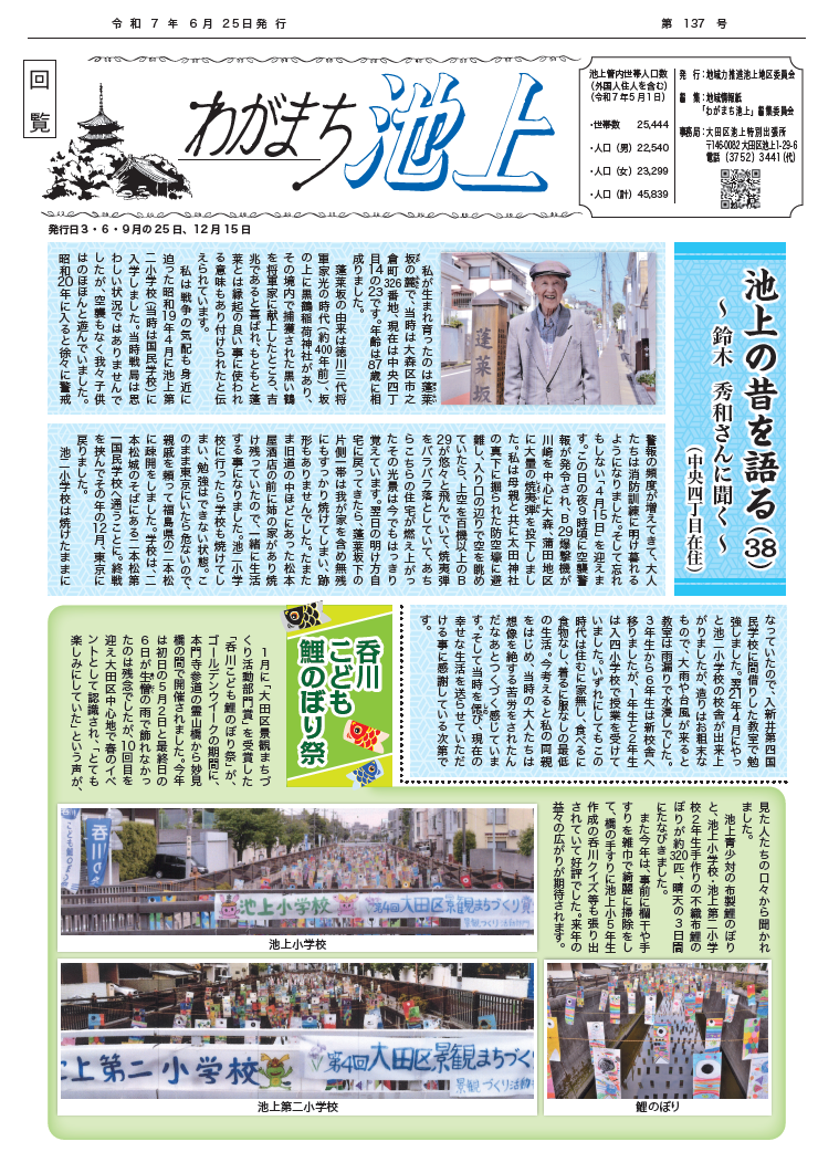 わがまち池上第136号