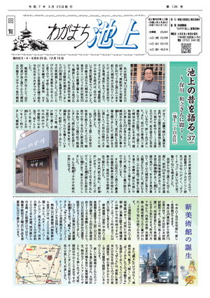 わがまち池上第136号