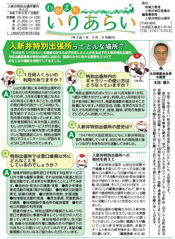 地域情報紙「わがまち　いりあらい」第104号1面