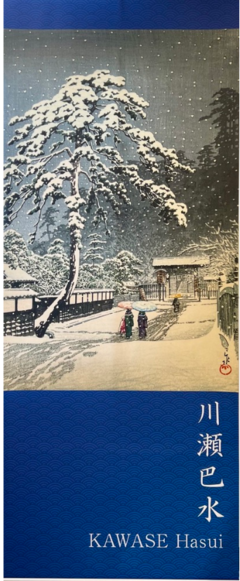 川瀬巴水　池上本門寺