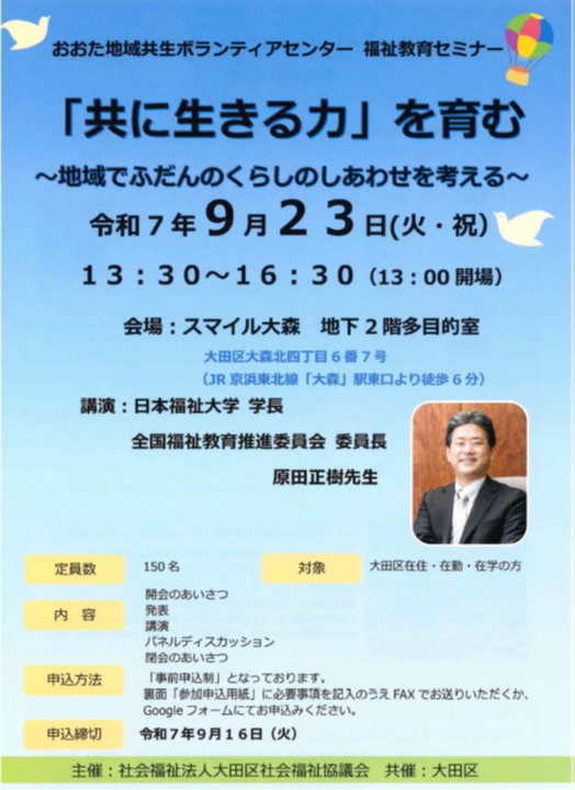 チラシ：福祉教育セミナー