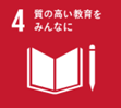 関連するSDGs目標