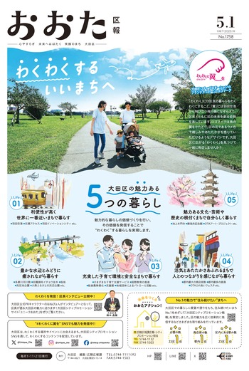 画像リンク：おおた区報 令和7年5月1日号（表紙など）