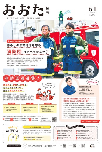 画像リンク：おおた区報 令和7年6月1日号（表紙など）