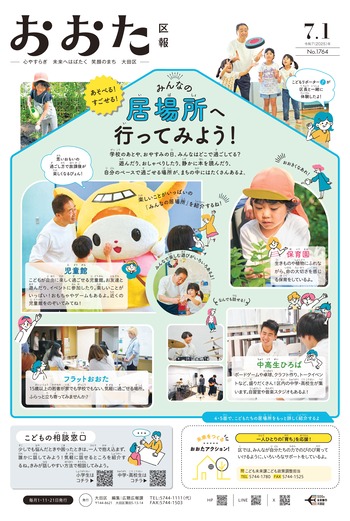 画像リンク：おおた区報 令和7年7月1日号（表紙など）